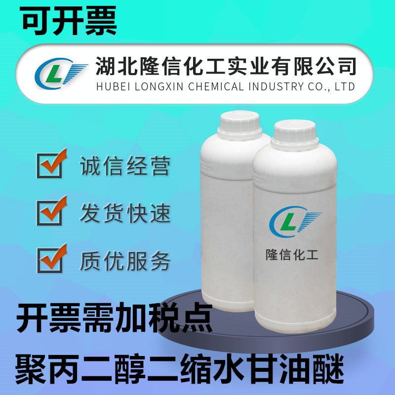 聚丙二醇二缩水甘油醚国产 开票需加税点 100g起订