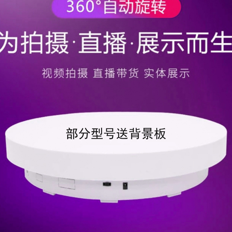 旋转展示台电动转盘全自动旋转台直播展示产品拍摄模型底座展示架
