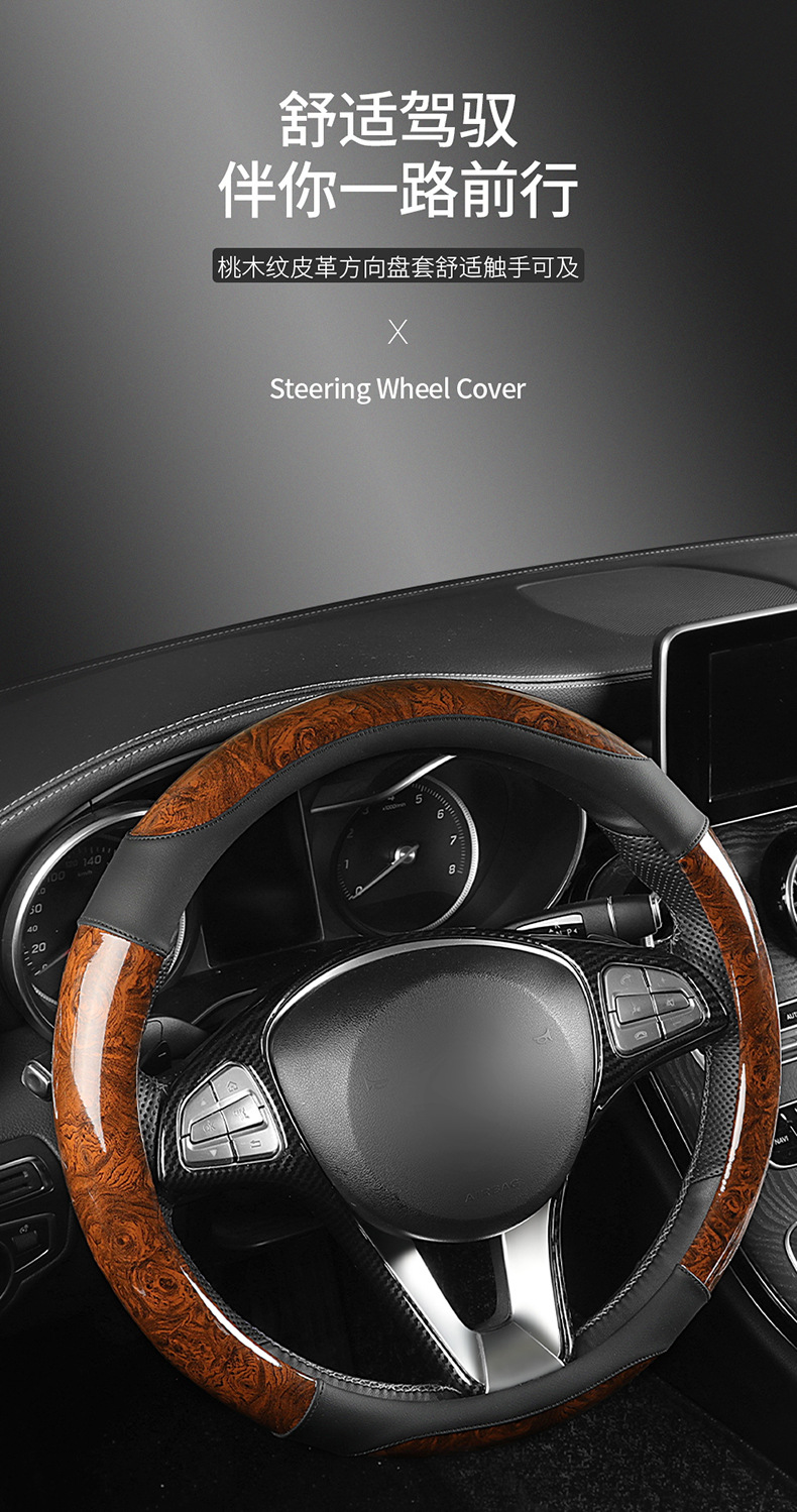 Car peach wood pattern steering wheel cover ultra-thin four-season universal summer non-slip half set of card-type decorative handle cover for men
