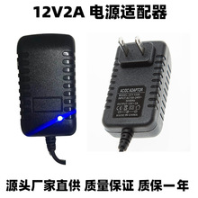 12V2A电源适配器 12V2A灯带条监控路由器12V开关电源 厂家直供