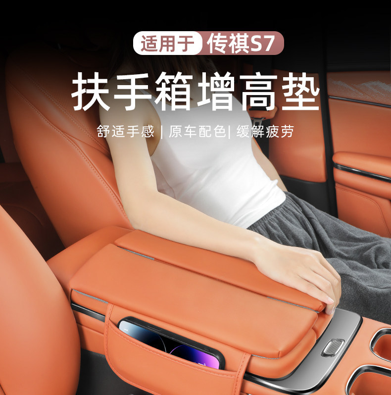 Suitable for Trumpchi Xiangwang S7 Center Console Armrest Box Heightening Pad Central Protective Cover Car Interior Accessories Decoration Modification