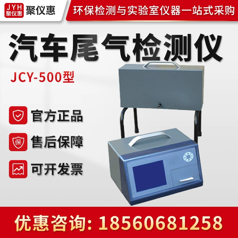 JCY-500 Тип Непрозрачный Дымомер дизельный Автомобильный датчик выбросов загрязняющих веществ автомобильный детектор выхлопных газов
