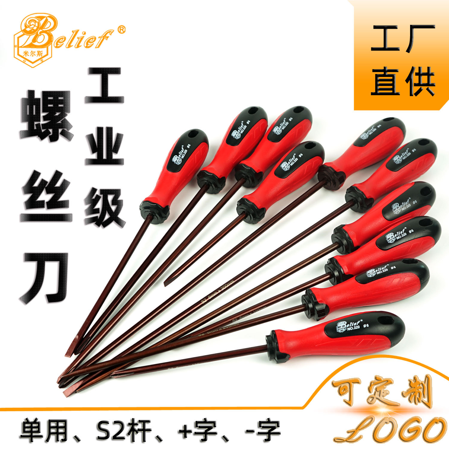 米尔斯工具工厂直供螺丝批+字-字黑红S2钢加磁性螺丝刀