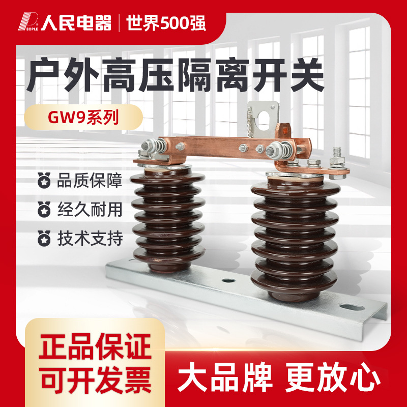 人民GW9-12/630A户外高压10KV中性点刀闸隔离开关1250A