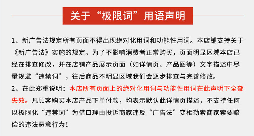 极限词说明