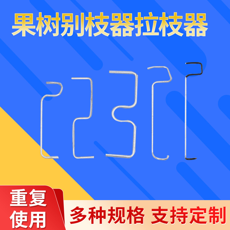 S型M型果树别枝器拉枝器 果树园林盆栽开角定型器树枝固定卡扣