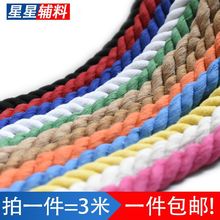 20三股彩色棉绳粗绳手工麻花绳装饰绳粗绳子捆绑绳绳子