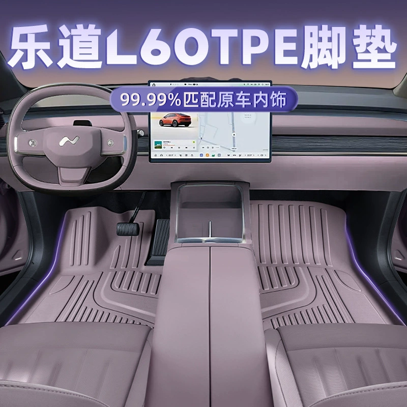 Официальная рекомендация Weilai Ldao L60 Специальный TPE Подушка для багажника Подушка для модификации интерьера