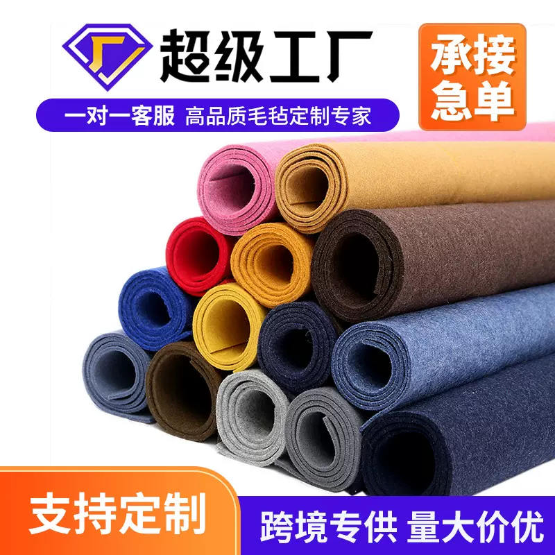厂家直销1mm-5mm厚彩色毛毡 针刺化纤毛毡布 防尘加厚不织布定制