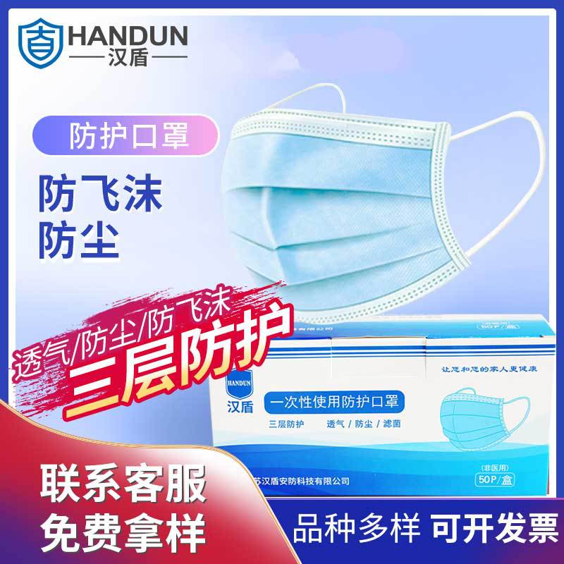 汉盾 HD1095 三层蓝色一次性平面口罩（10只/袋 5袋/盒）