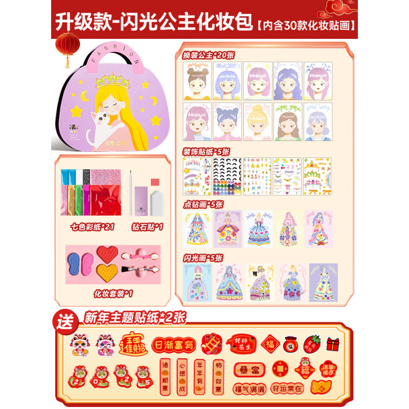 업그레이드된 모델 - 글리터 프린세스 메이크업백 메이크업 스티커 30개┃새해 입체 스티커 보내기