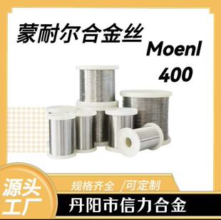 ���͠�400��~�Ͻ� Monel400�~懺Ͻ�zMonel400���T�z�͸��g