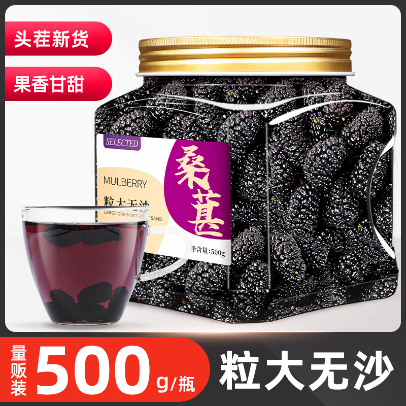 Xinjiang Mulberry dry black mulberry Flagship store Official Flood damage Make tea new goods Super Disposable precooked and ready to be eaten Mulberry dried fruit