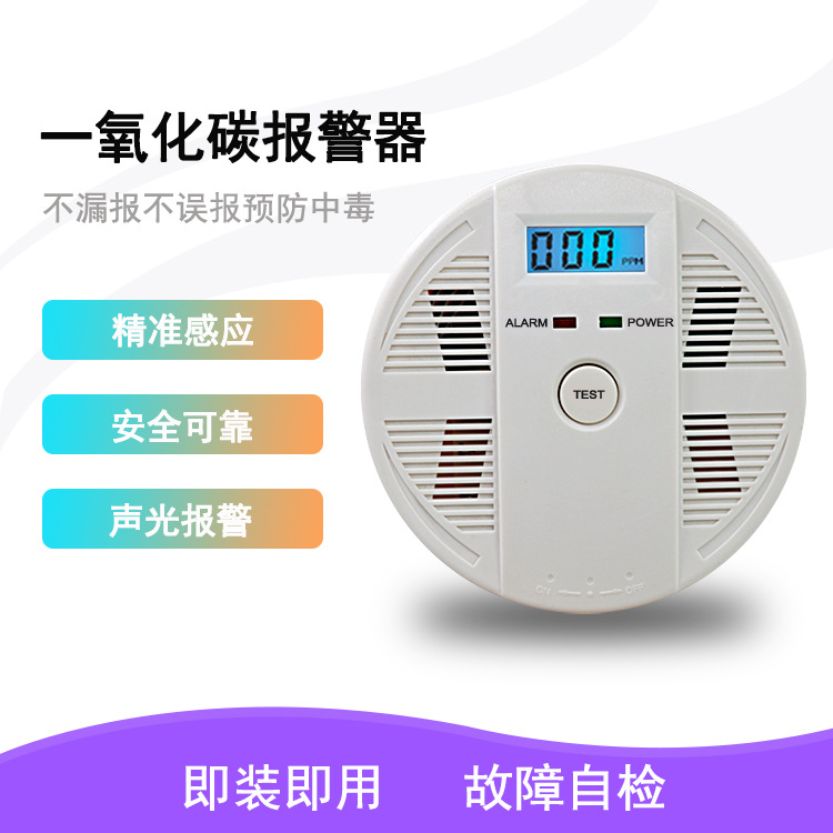 一件代发 一氧化碳报警器 家用CO报警器  煤气泄漏探测报警器批发
