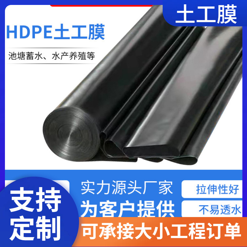 全新料鱼塘藕池养殖膜防渗垃圾填埋场防水土工膜hdpe土工膜防渗膜