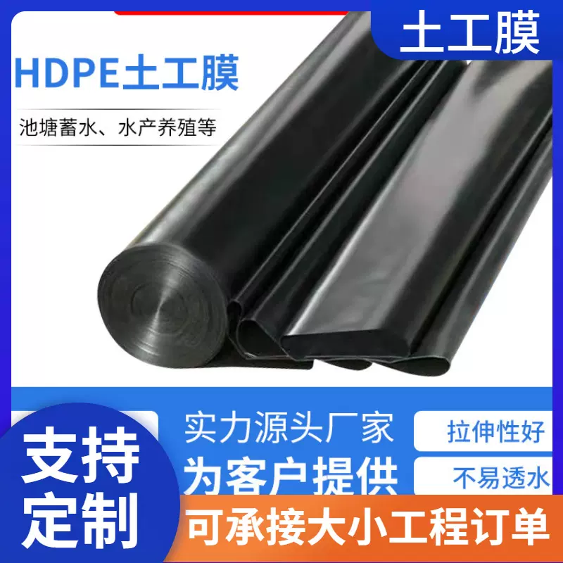全新料鱼塘藕池养殖膜防渗垃圾填埋场防水土工膜hdpe土工膜防渗膜