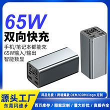 PD65w超级快充大功率笔记本充电宝小巧便捷20000毫安移动电源定制