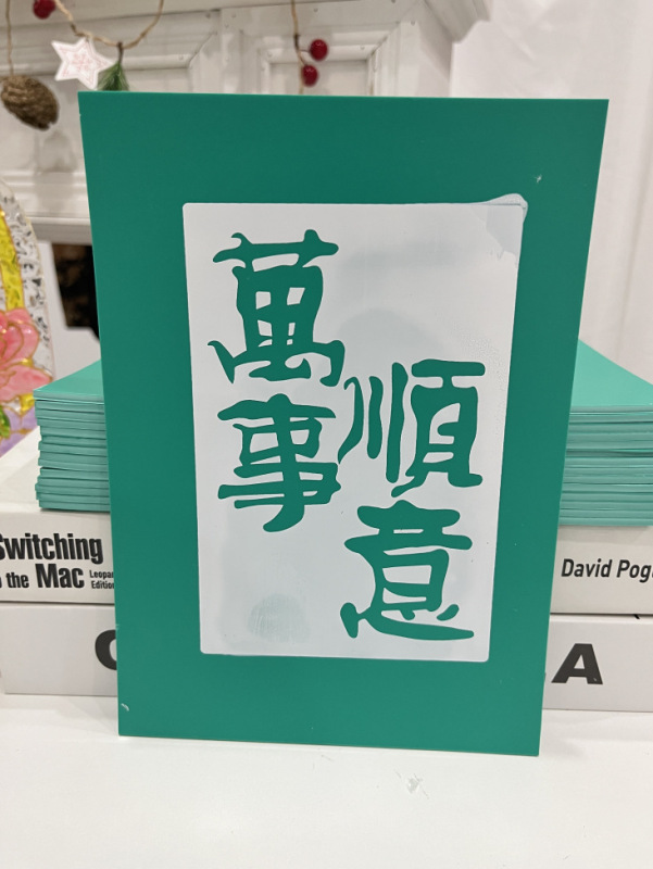 拓印年画非遺品手作りdiy材料新年元旦福字彫刻版テンプレートセット工具印刷術|undefined