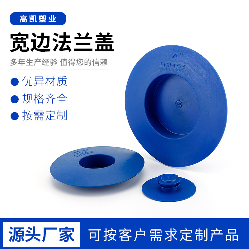 塑料法兰保护盖宽边船用法兰盖阀门闷盖封盖塑料法兰盖端面保护盖