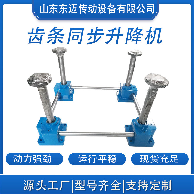 RACKJACK电动立式联动同步升降台同轴式硬齿面RJ10齿轮齿条升降器