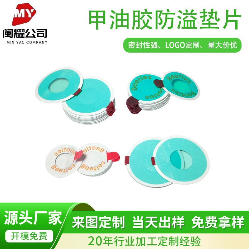 Customized Self-Adhesive Sealing Gasket for Nail Polish Glue Cans, Leak-Proof and Spill-Proof Sealing Film, Bottle Cap Sealing Gasket with Logo Printing
