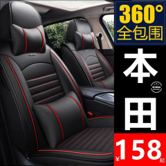 適用本田思域凌派キャンバス智飛度CRVアコードXRVクッション全包囲シートカバー四季シートカバー皮