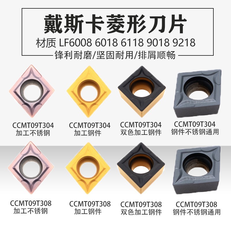 菱形车刀片CCMT09T304/09T308 LF6008 6018 6118 9018 9218