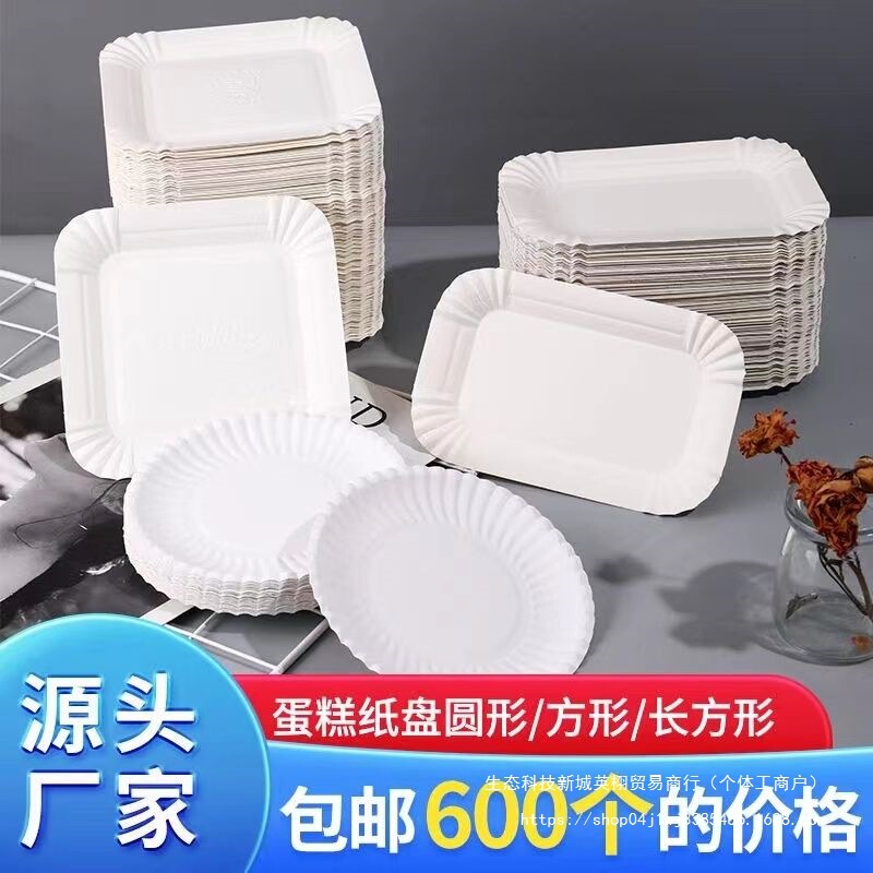 Disposable Paper Plate Thickeneded Square Pulp Plate Round Paper Plate Rectangular Paper Plate Cake Cake Plate