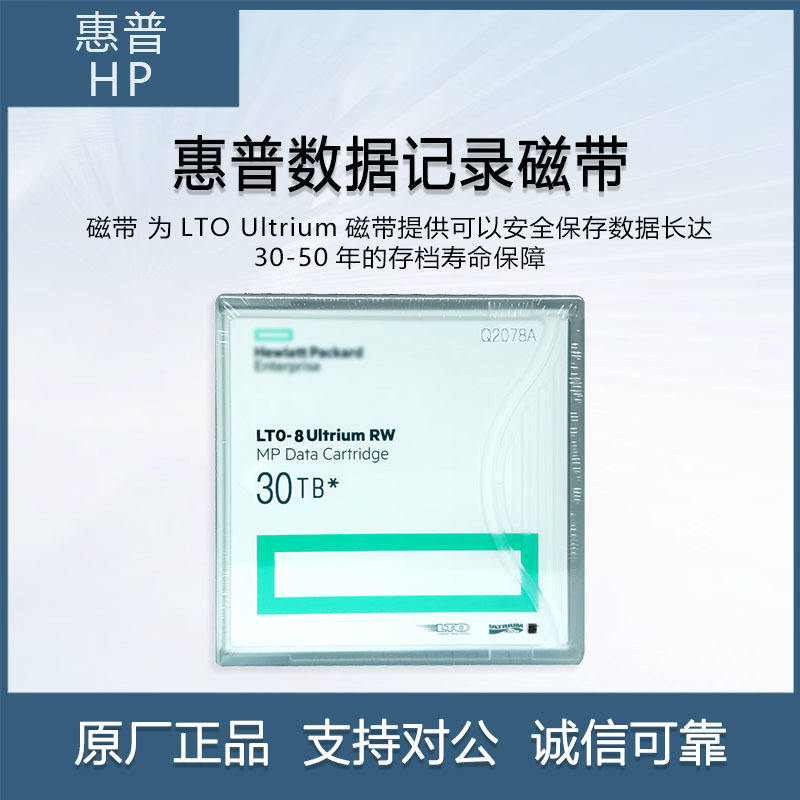 适用惠普 (HP) 磁带机磁带库存储磁带 LTO5 3TB C7975A其他型号咨