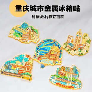 Customized cultural and creative metal refrigerator magnets, customized Chongqing city popular attractions, landmarks, tourist gifts, and souvenirs