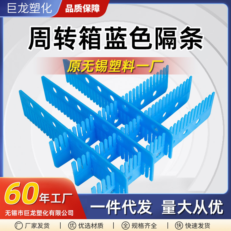 Julong manufacturers supply plastic partition plastic turnover box blue partition plastic basket partition plate partition