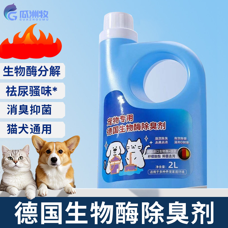 Desodorante para mascotas al por mayor para perros y gatos, arena para gatos de interior, eliminador de olores de orina de gato, spray desodorante, supresor de olores.