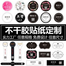 不干胶贴纸定制卡通pvc二维码商标封口贴logo定做卷筒不干胶标签