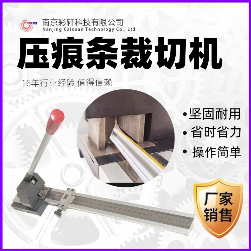 压痕模裁切机塑料压线切刀纸箱刀模工具压痕条剪切机精准操作方便