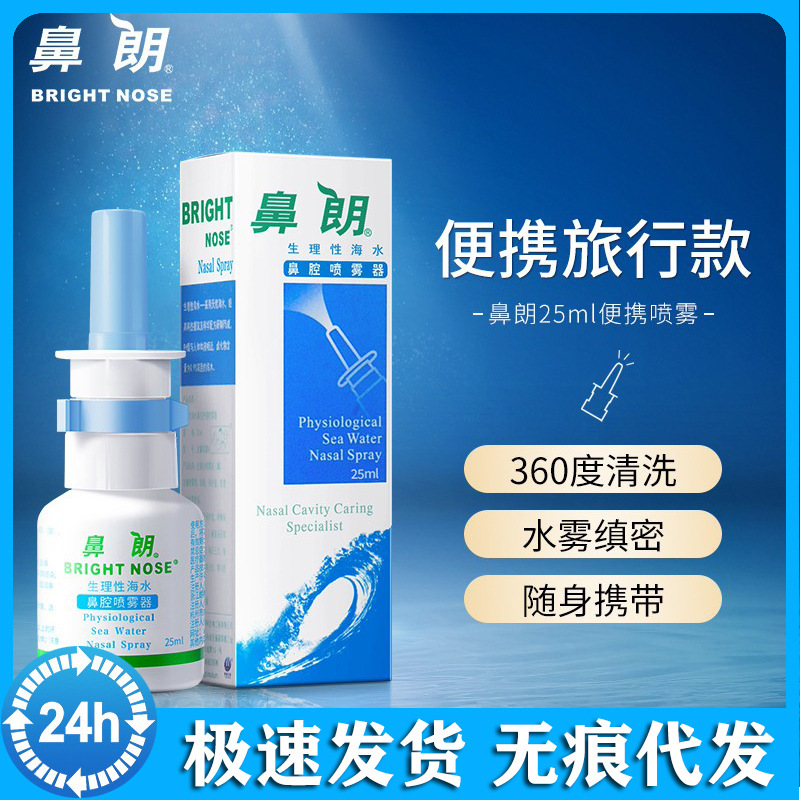 Nasal Lang physiological seawater nasal spray nasal spray nasal care flushing fluid portable 25ml Nasal Lang physiological seawater nasal spray nasal spray nasal care flushing fluid portable 25ml