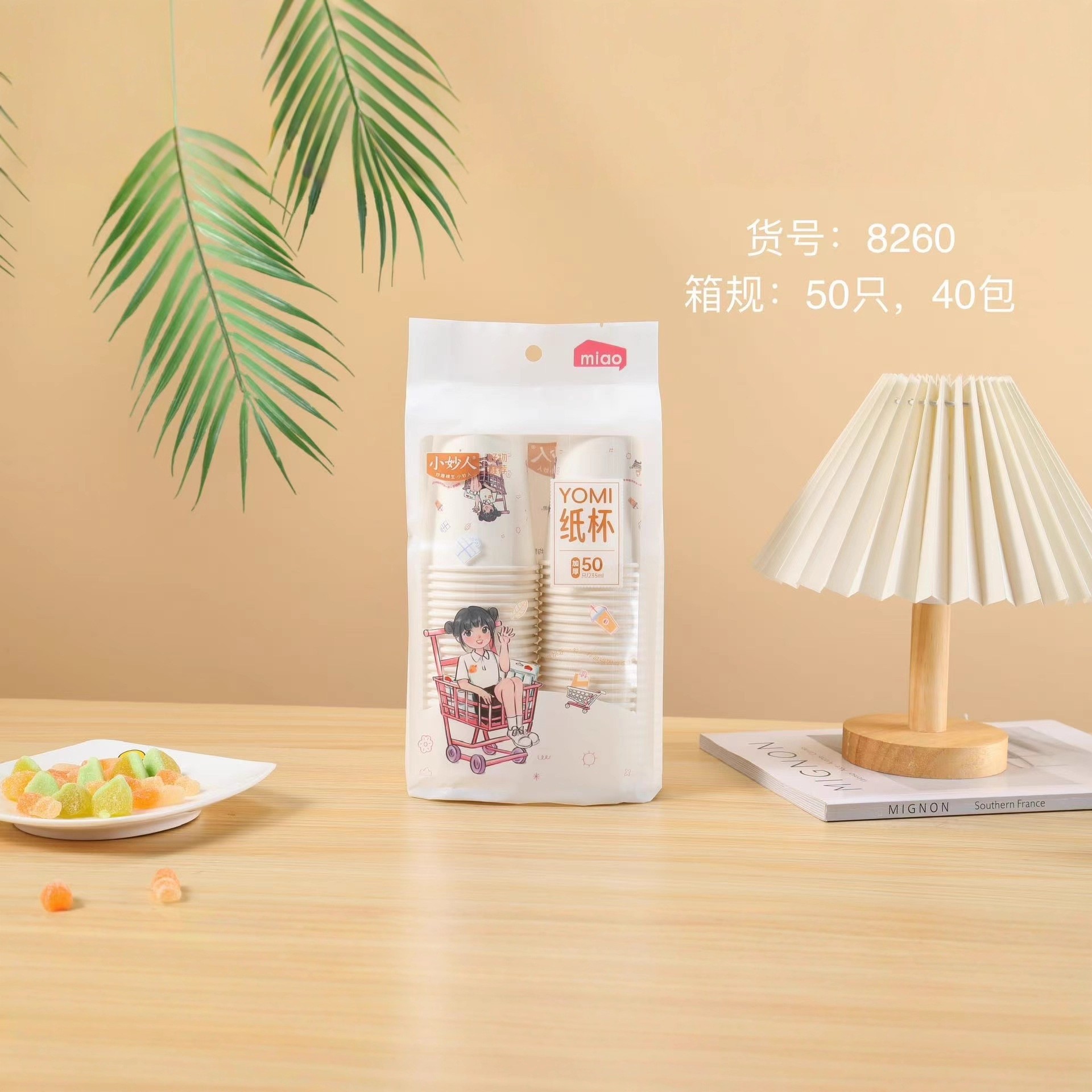 8260 YOMI加厚纸杯50只装