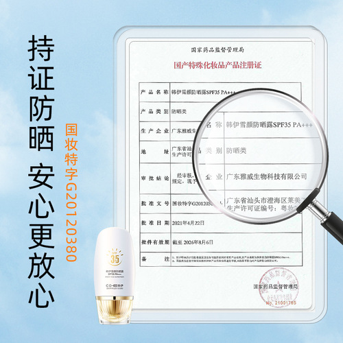 Han Yi Xueyan Sunscreen Lotion SPF35 Refreshing and Non-greasy Anti-UV Isolating Sunscreen Wholesale