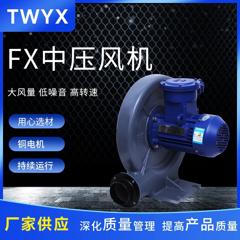 FX-2防爆中压风机1.5kw防爆中压鼓风机