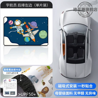 Car curtains, Sunshade Curtain Side Window - astronaut-1-piece-on-the-left-side-of-the-back-row-double-layer-thickening-strong-magnetic-adsorption