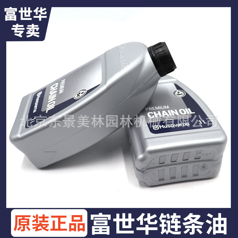 富世华链条油原厂油锯链条高品质链条油机油润滑油割灌机绿篱机油