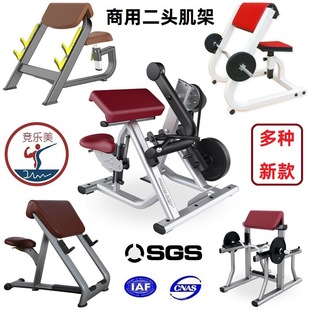 Pastoral stool commercial biceps rack home chest muscle fitness equipment arm training chair arm bending and lifting bending exercise