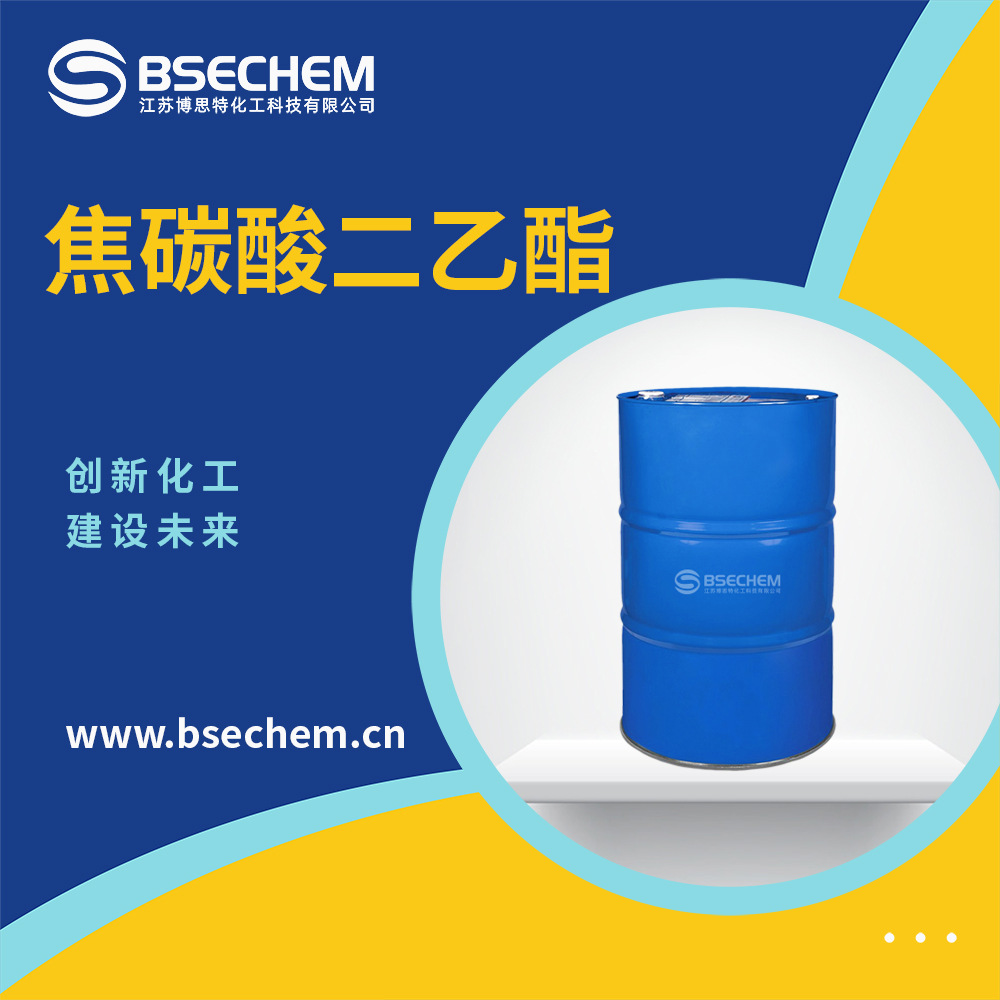焦碳酸二乙酯 有机原料 合成中间体 1609-47-8 现货