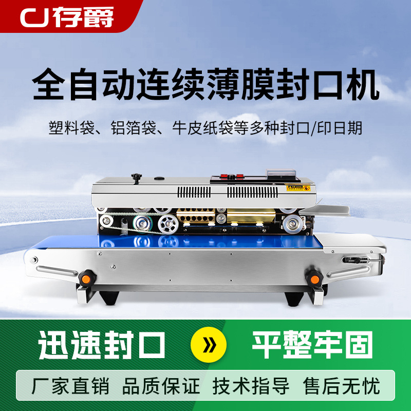 商用全自动封口机输送台连续加热包装食品茶叶零食塑料铝箔袋塑封