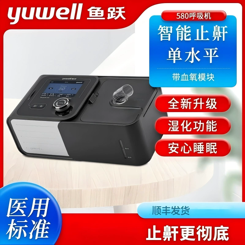 Интеллектуальный односекционный аппарат ИВЛ Yuyue YH-580 с положительным давлением, функцией против храпа и мониторингом уровня кислорода в крови