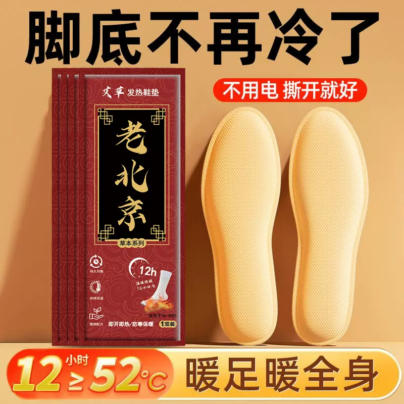 老北京艾草发热鞋垫男女保暖发热足贴脚底自发热可行走草本暖脚宝