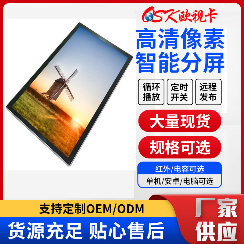 电梯传媒广告机高清安卓网络广告显示屏壁挂高清智能触摸广告机