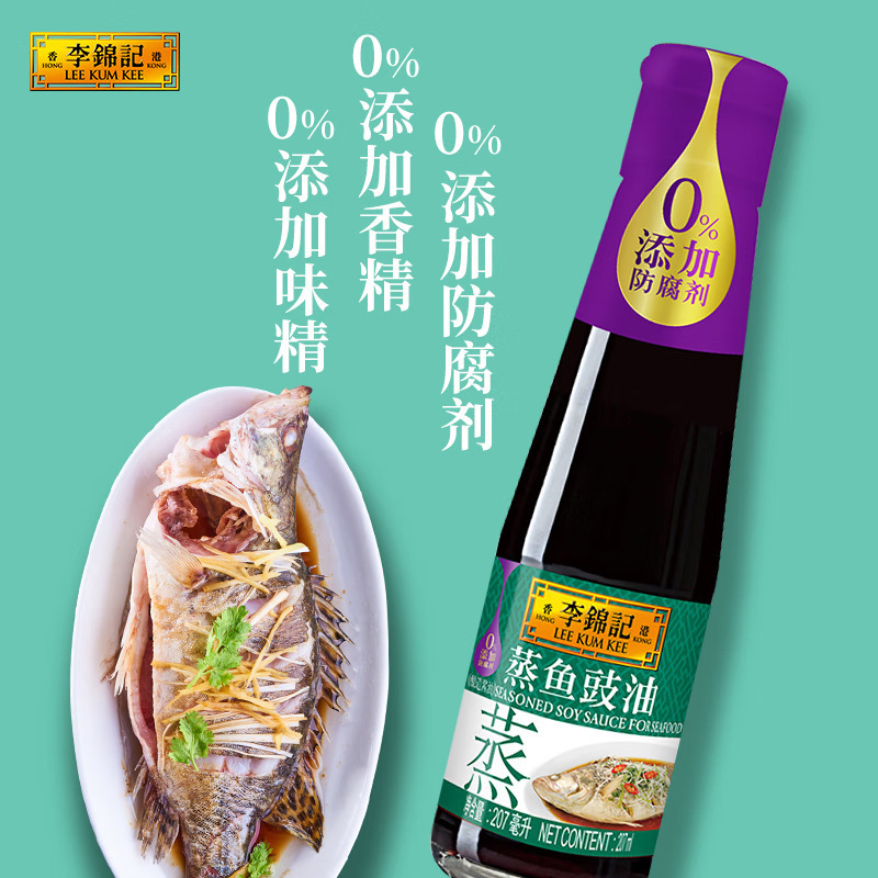 李锦记蒸鱼豉油207ml调料蘸料清蒸海鲜炒饭凉拌炒菜调味去腥提鲜|undefined