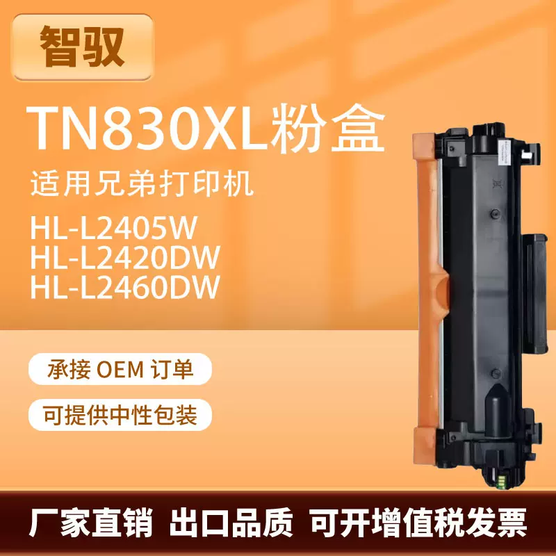 适用TN830兄弟L2460DW粉盒HL-L2420 L2865DW墨盒L2405W碳粉L2400D