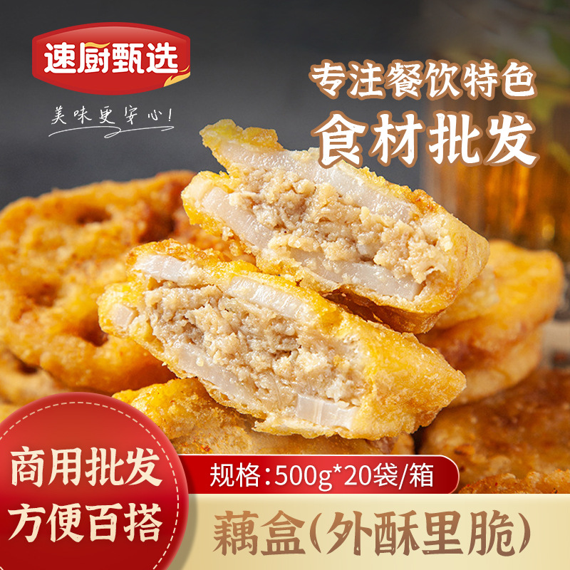 香脆藕盒猪肉半成品空气炸锅黄金鸡酥肉油炸冷冻商用特色小吃批发