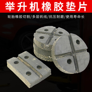 Automobile Lifting Lifting Machine Foot Gasket Universal Scissor Lifting Machine Gasket Tire Beef Tendon Rubber Pad Accessories
